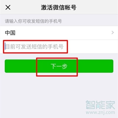 微信賬號保護(hù)狀態(tài)怎么解除