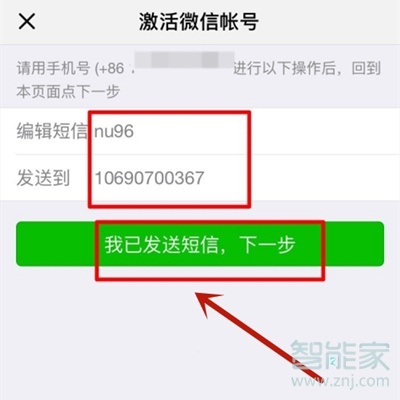 微信賬號保護(hù)狀態(tài)怎么解除