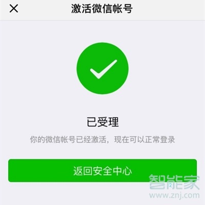 微信賬號保護(hù)狀態(tài)怎么解除