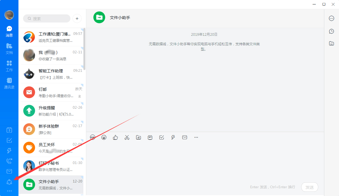 釘釘圈子如何創建？釘釘電腦版圈子創建流程簡述