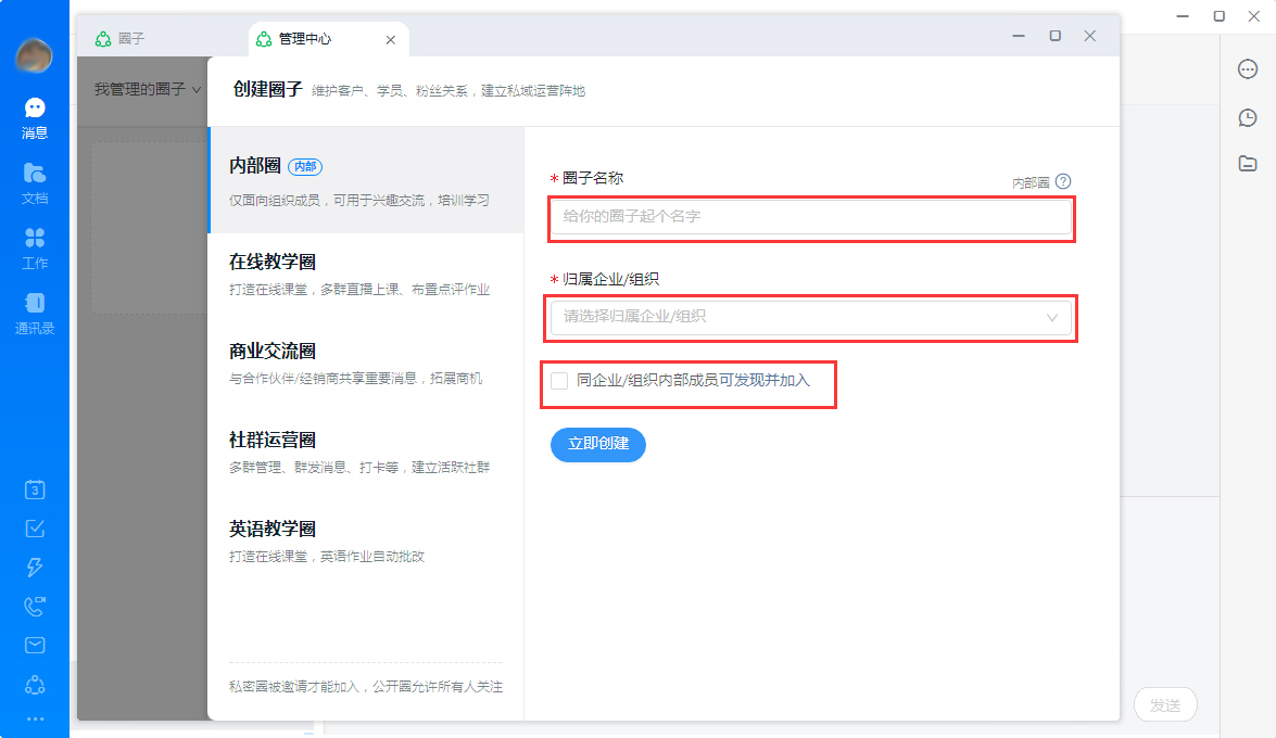 釘釘圈子如何創建？釘釘電腦版圈子創建流程簡述
