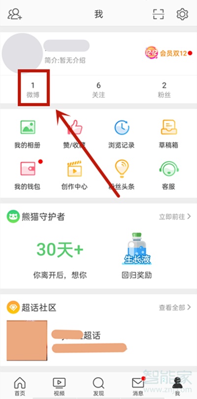 2020微博故事怎么看訪客