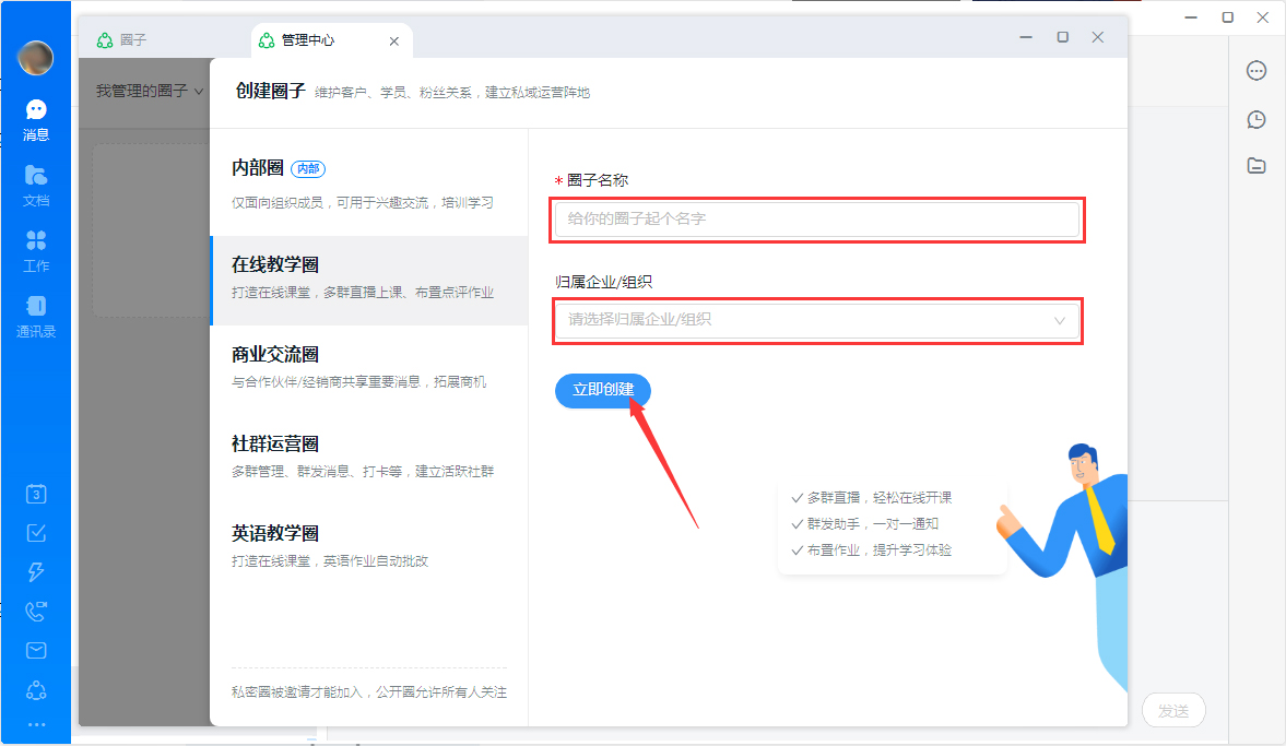 釘釘圈子如何創建？釘釘電腦版圈子創建流程簡述