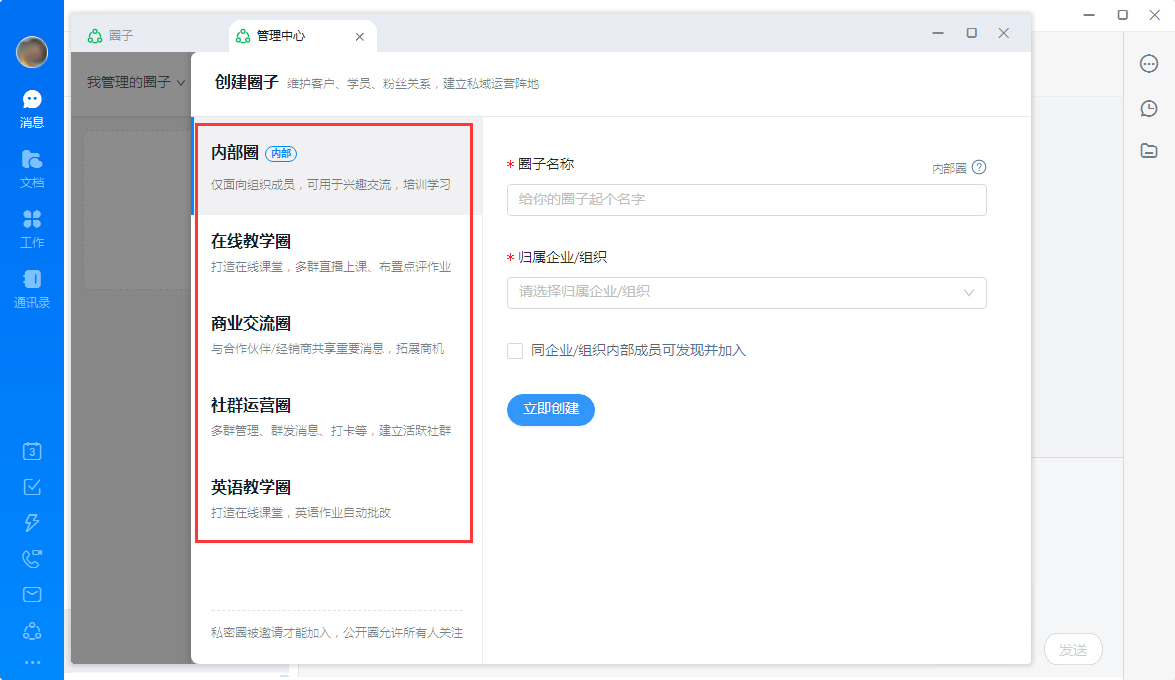 釘釘圈子如何創建？釘釘電腦版圈子創建流程簡述