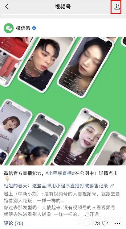 微信視頻號如何進入個人頁面？微信視頻號進入個人頁面的方法