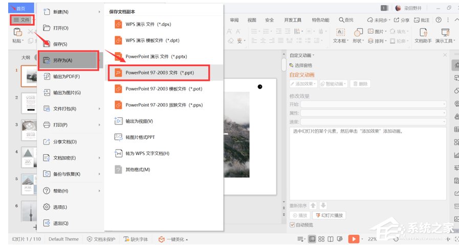 怎么用wps將pptx格式轉換成ppt格式？