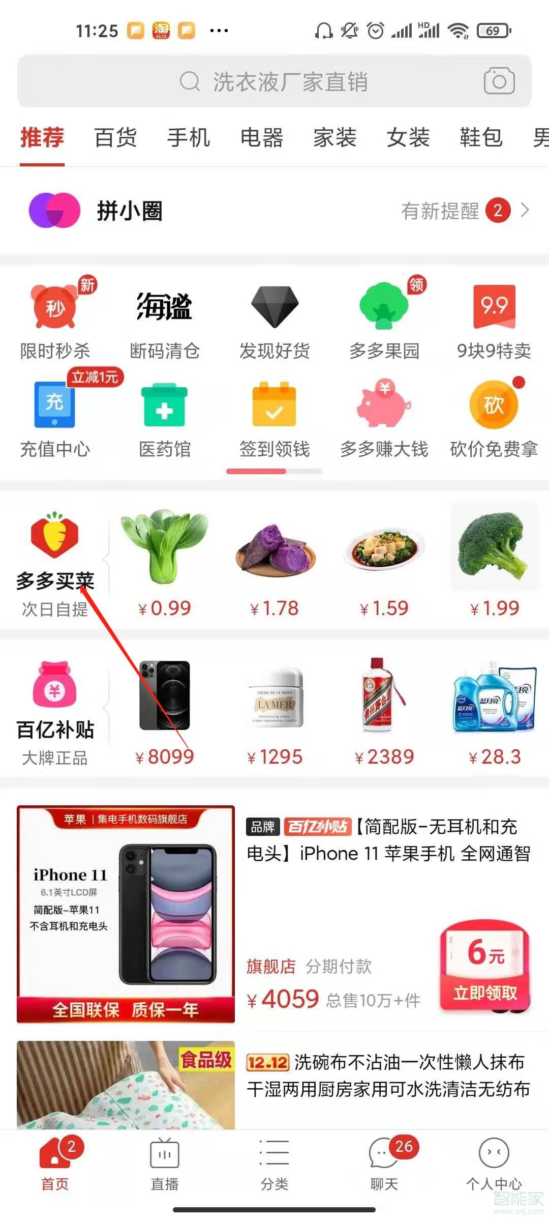 多多買菜怎么操作