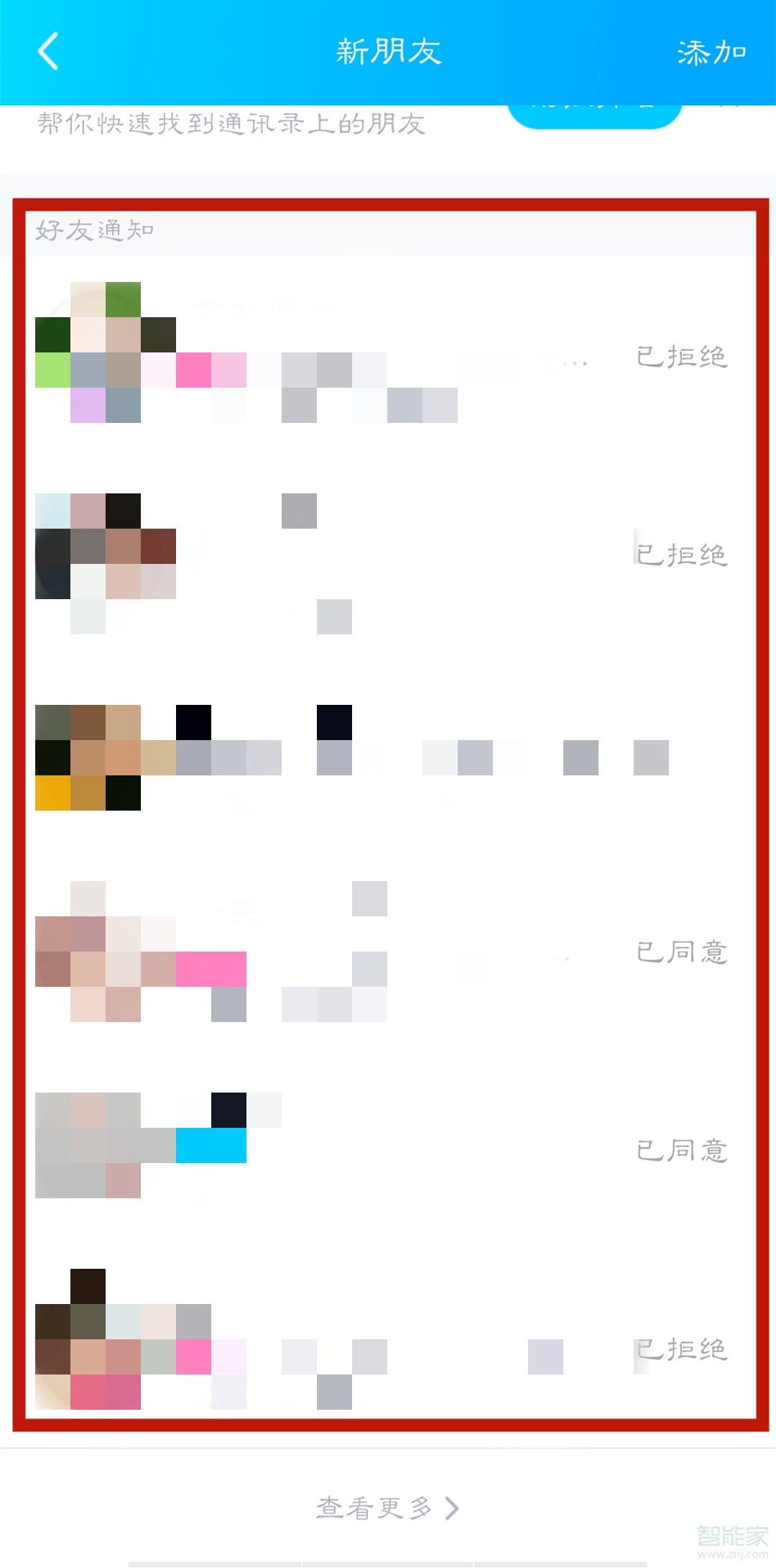 qq好友申請記錄在哪里