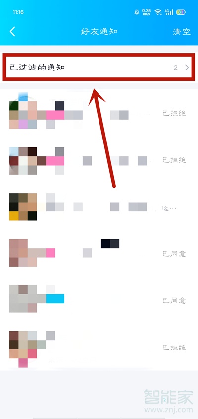 qq好友申請記錄在哪里