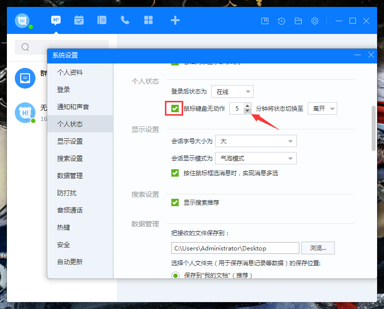 百度Hi自動切換狀態怎么設置？百度Hi電腦版自動切換狀態設置教程