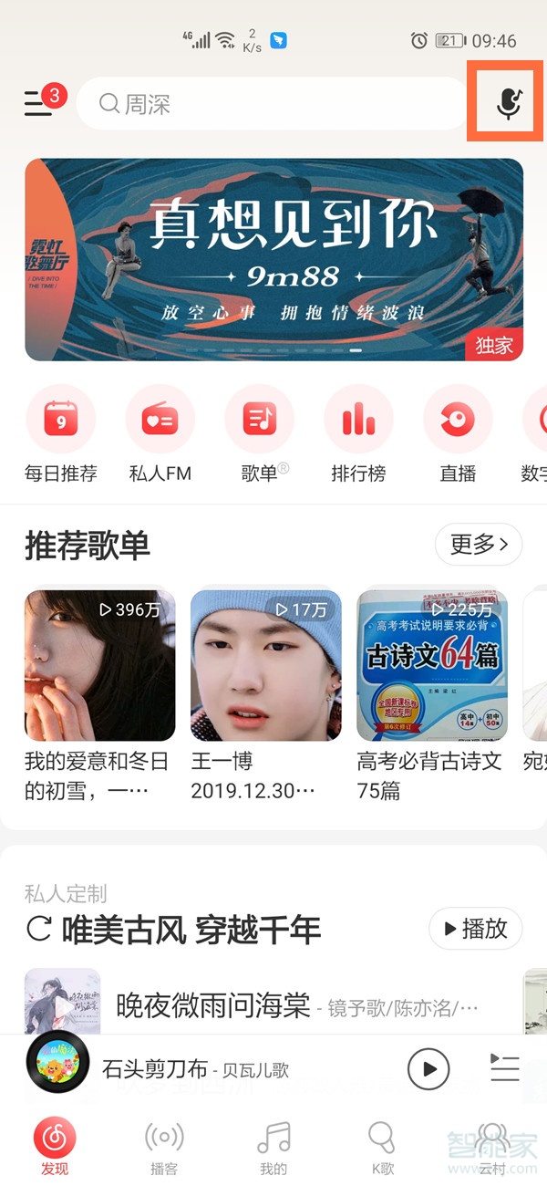 網易云音樂的聽歌識曲功能在哪