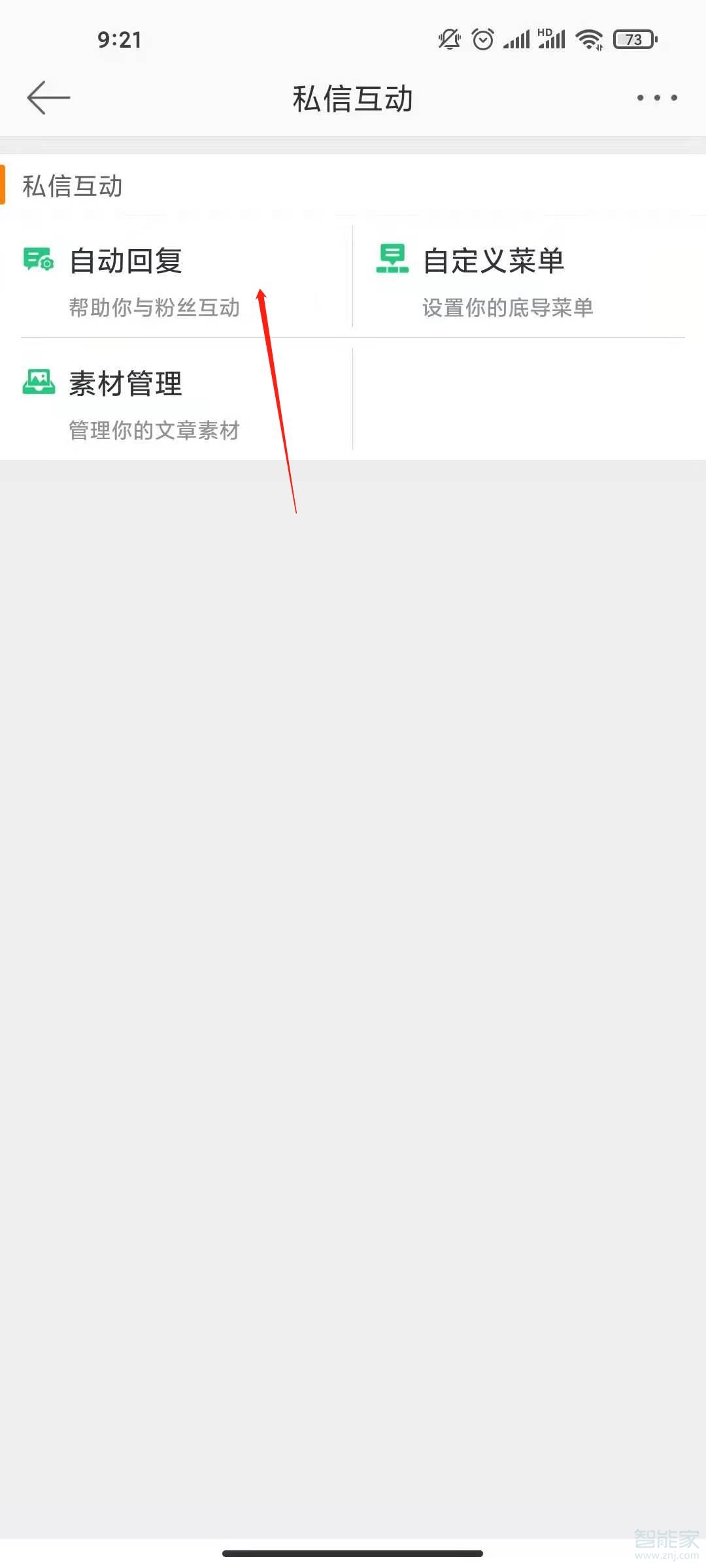 2020微博自動回復怎么設置