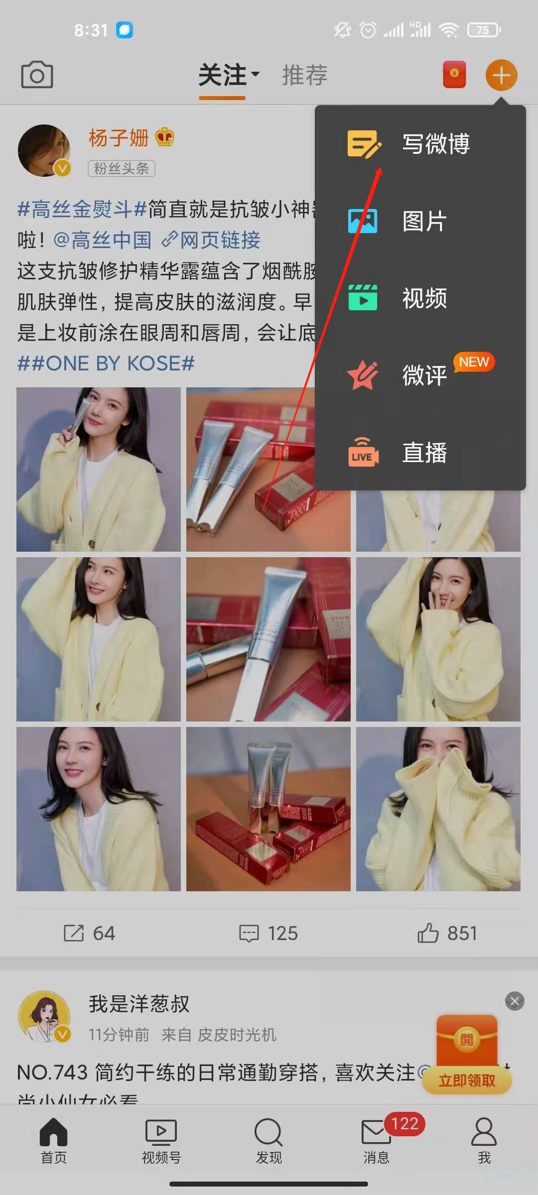 微博寫文章在哪里寫