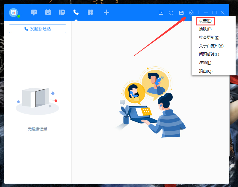 百度Hi禁止添加好友怎么設置？百度Hi禁止添加好友設置教程