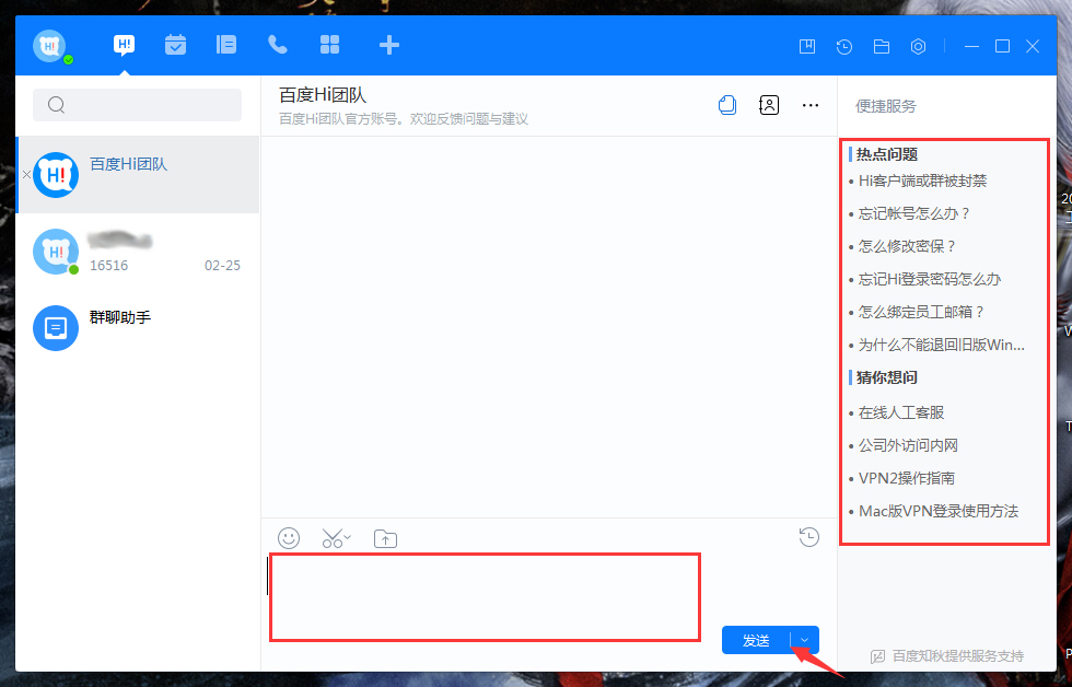 百度Hi怎么反饋問題？百度Hi問題反饋方法分享
