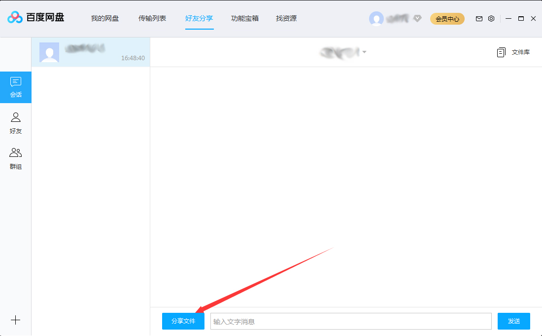 百度網(wǎng)盤如何分享文件給好友？百度網(wǎng)盤分享文件給好友教程