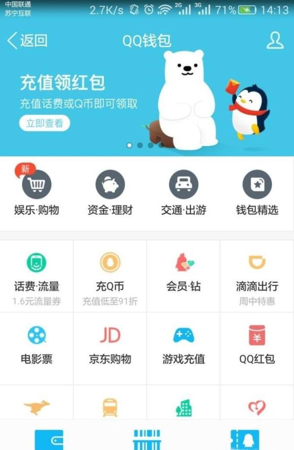QQ錢包凍結(jié)了怎么解凍