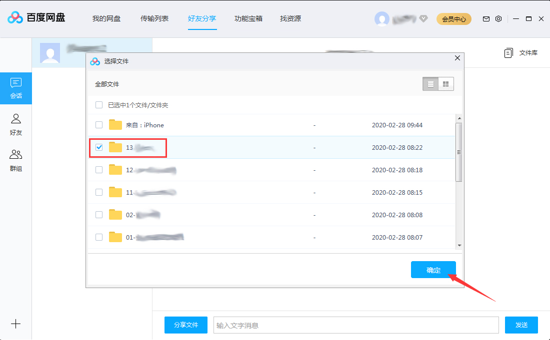 百度網(wǎng)盤如何分享文件給好友？百度網(wǎng)盤分享文件給好友教程