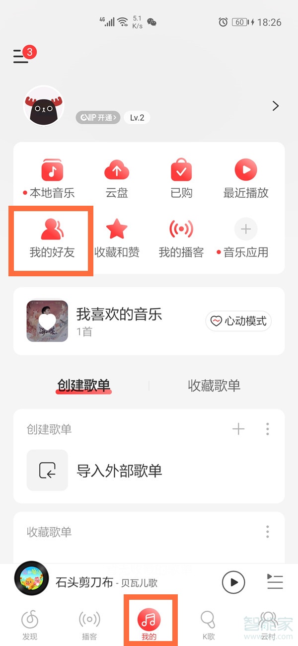 網(wǎng)易云收藏歌手在哪里