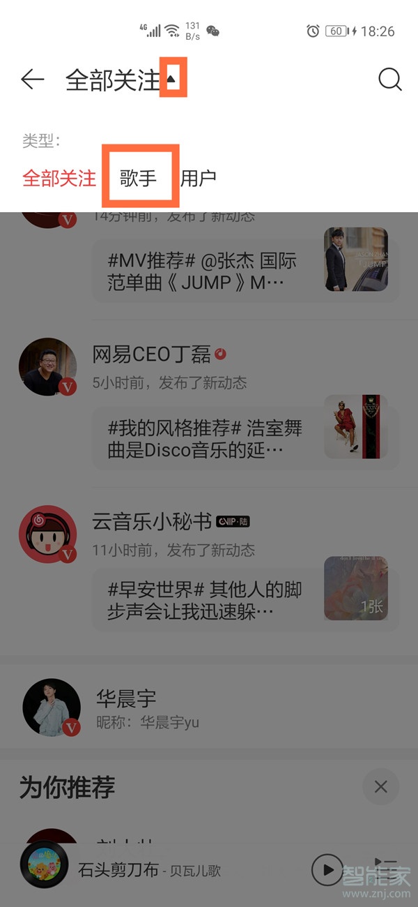 網(wǎng)易云收藏歌手在哪里