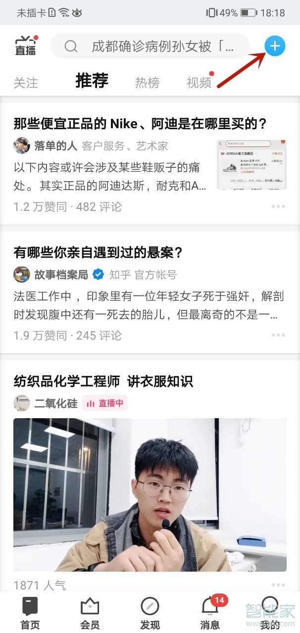 怎么在知乎上提問