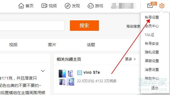 微博照片水印怎么設置