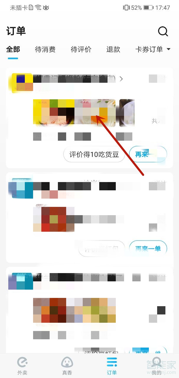 餓了么訂單記錄怎么刪除