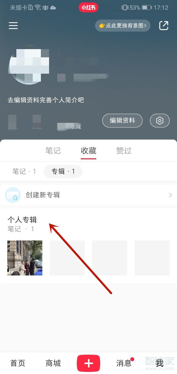 小紅書專輯怎么刪除