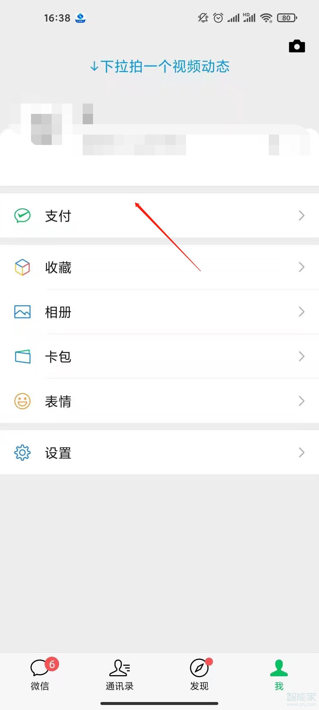 微信里的城市服務(wù)在哪里