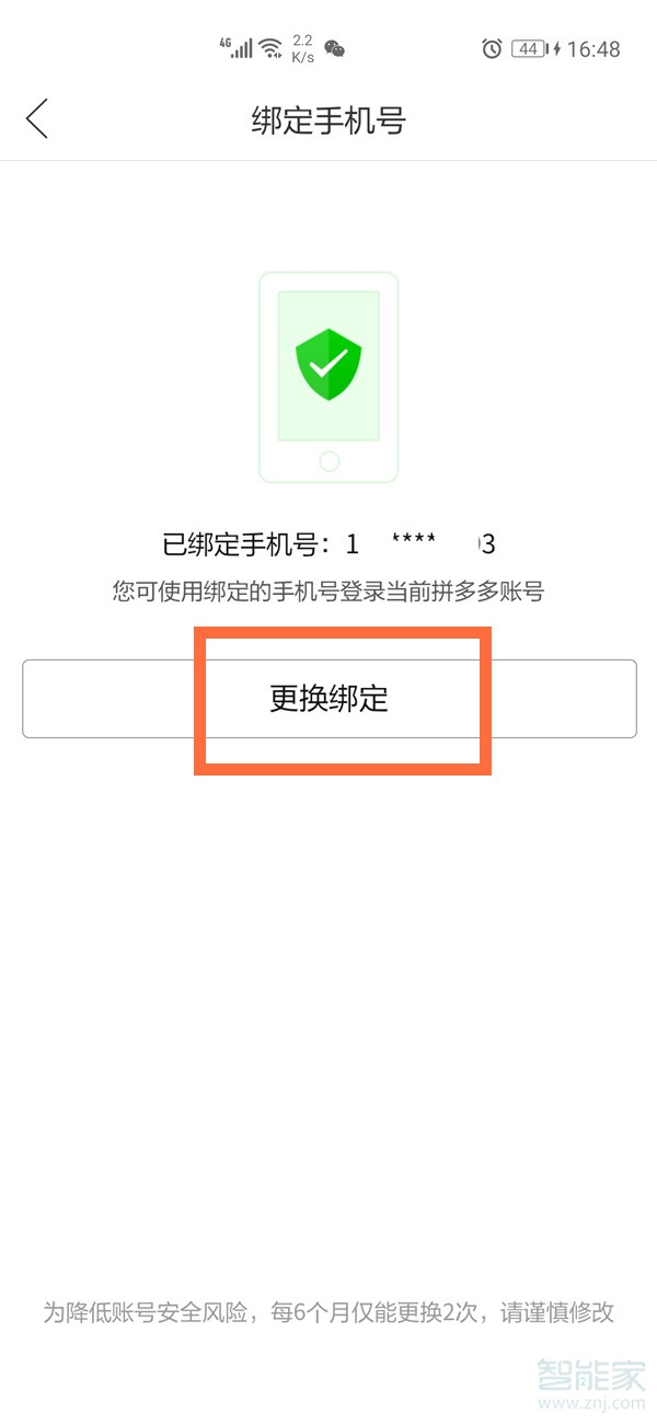 拼多多怎么解綁手機號