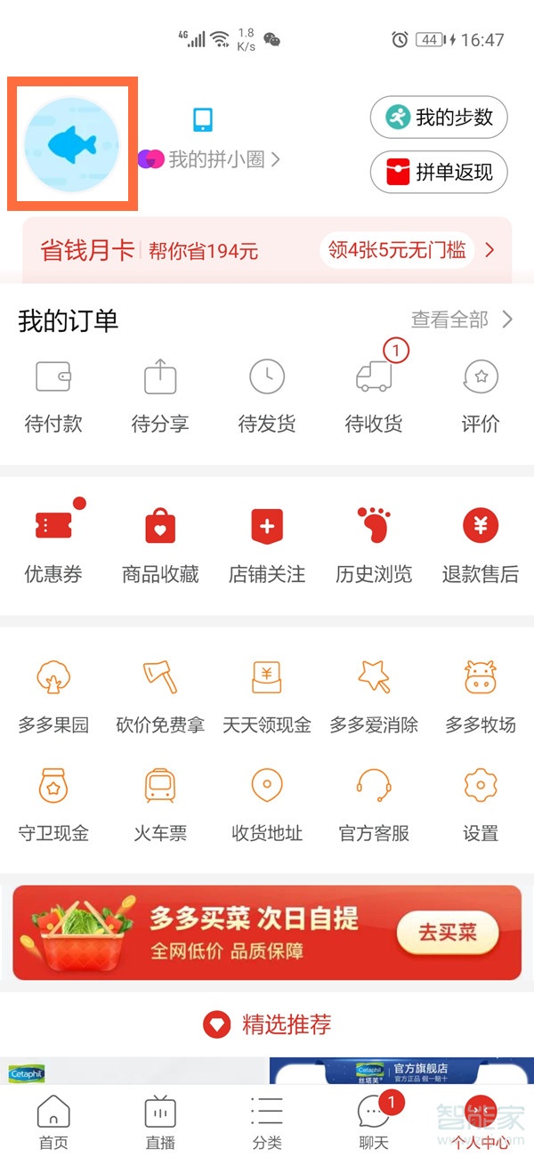 拼多多怎么解綁手機號