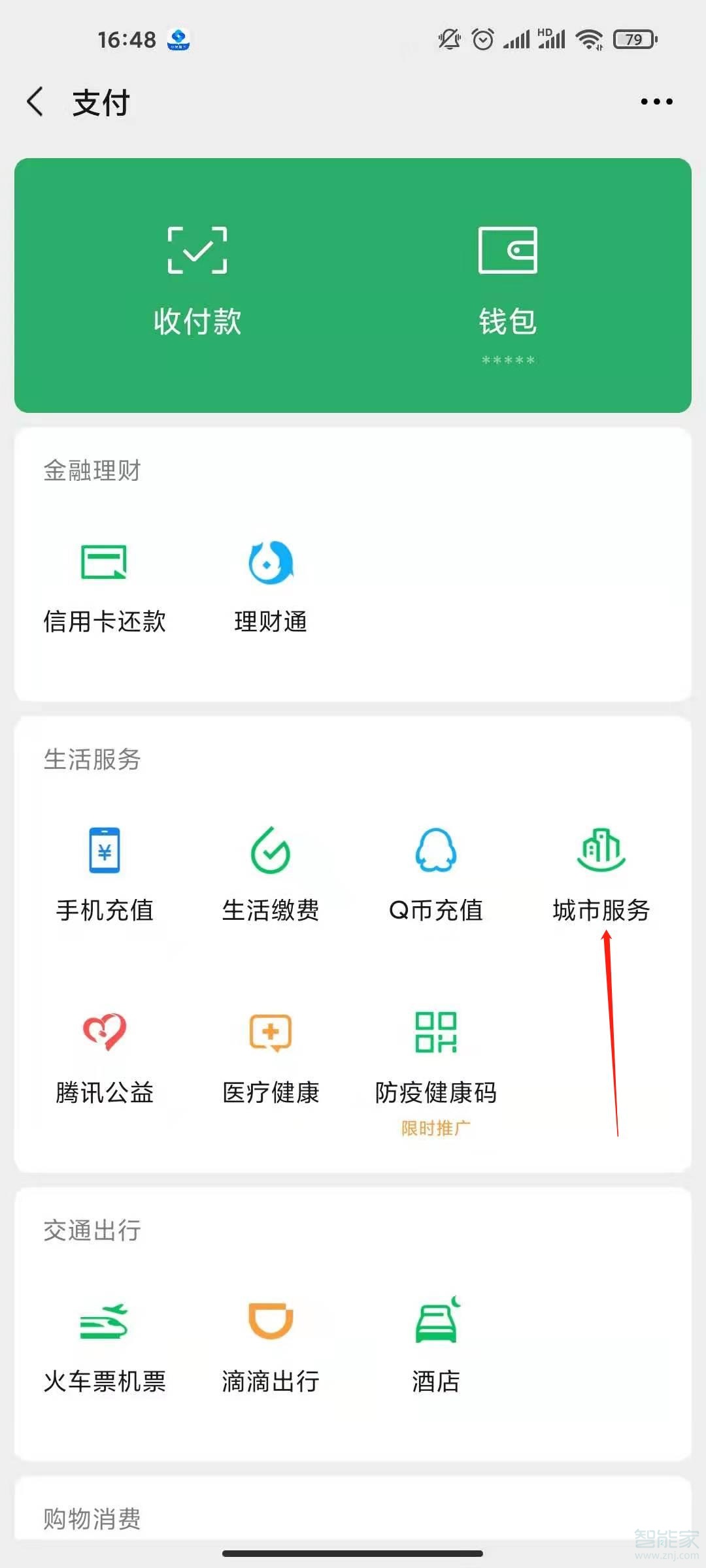 微信里的城市服務(wù)在哪里