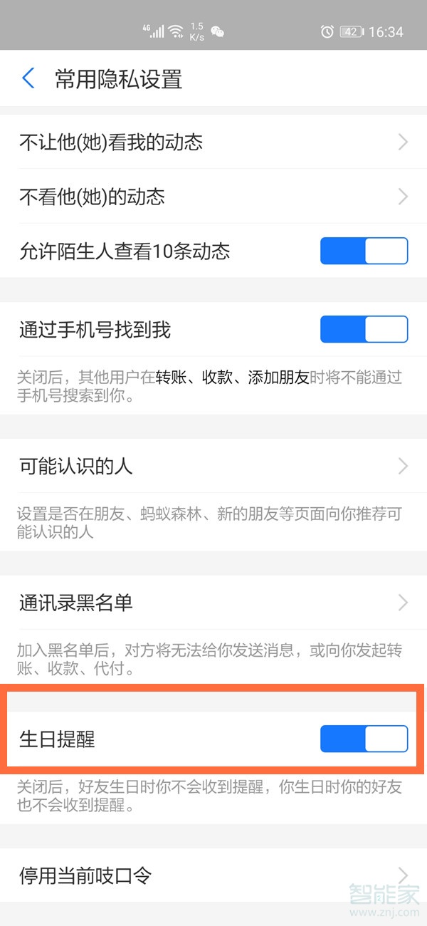 支付寶生日在哪里設置