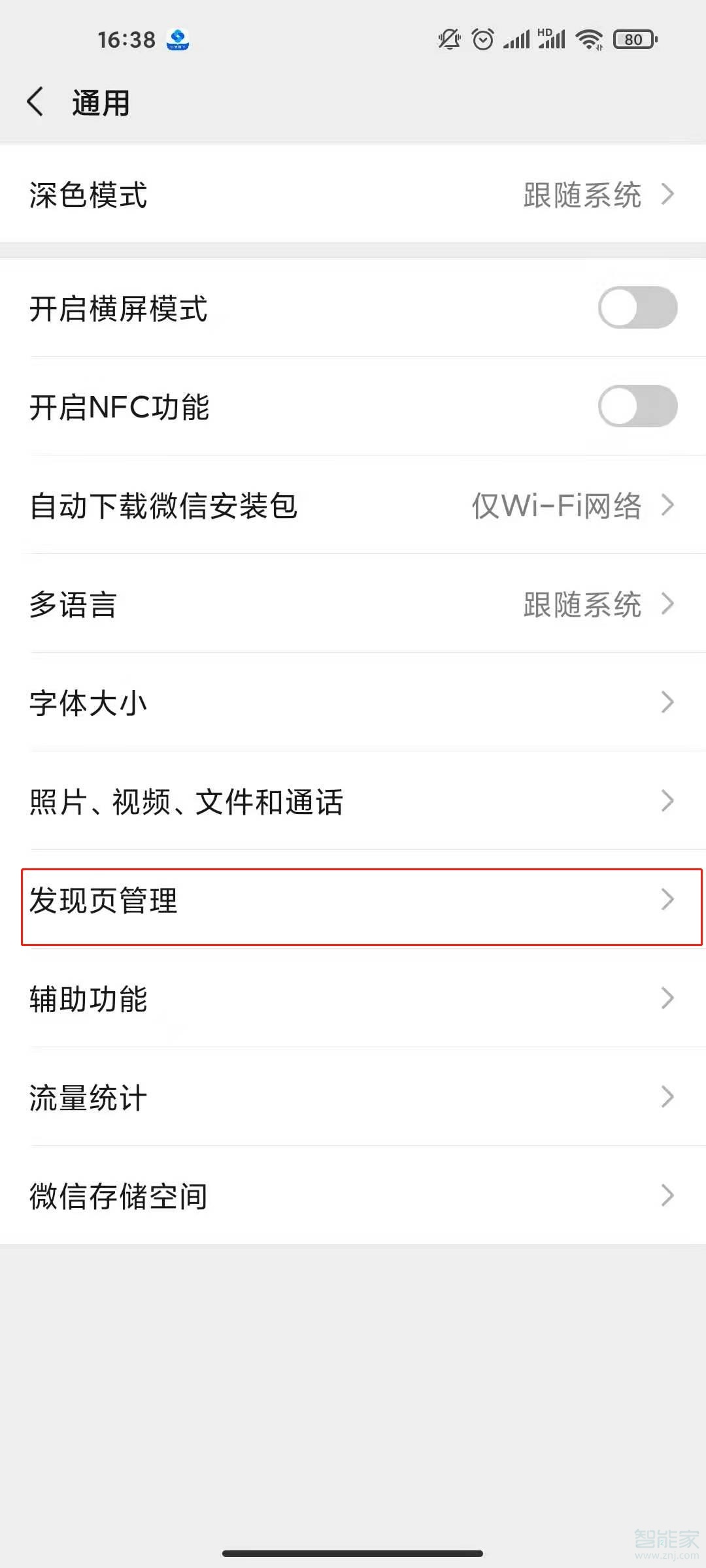 微信附近的人怎么關(guān)閉