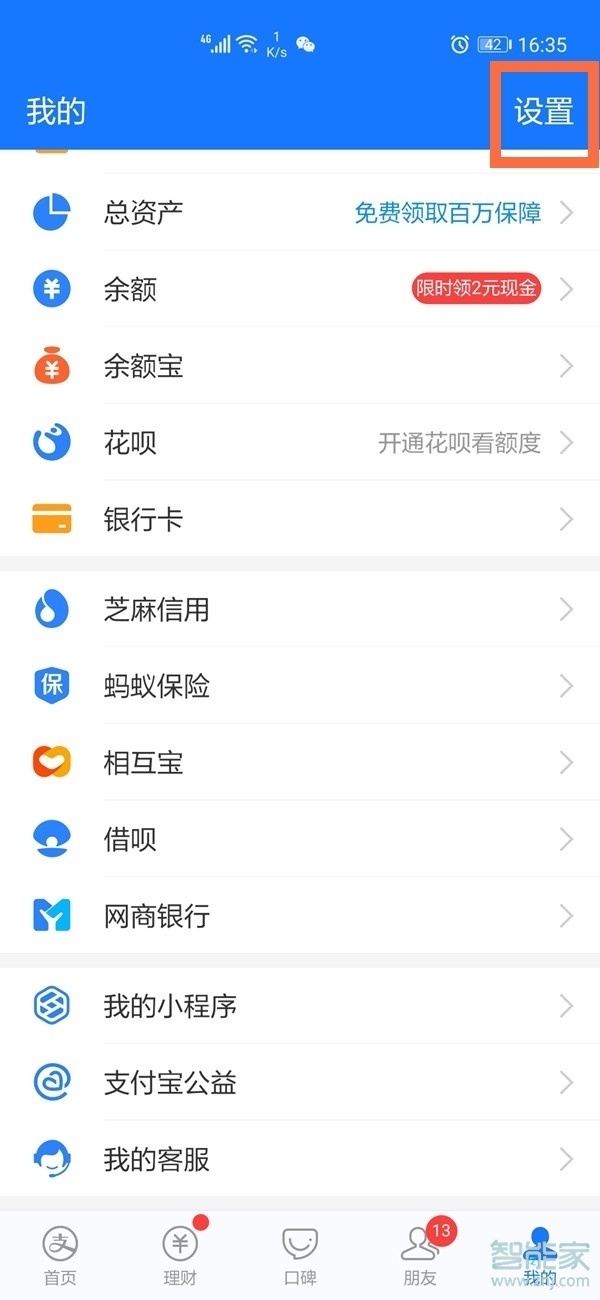 支付寶生日在哪里設置