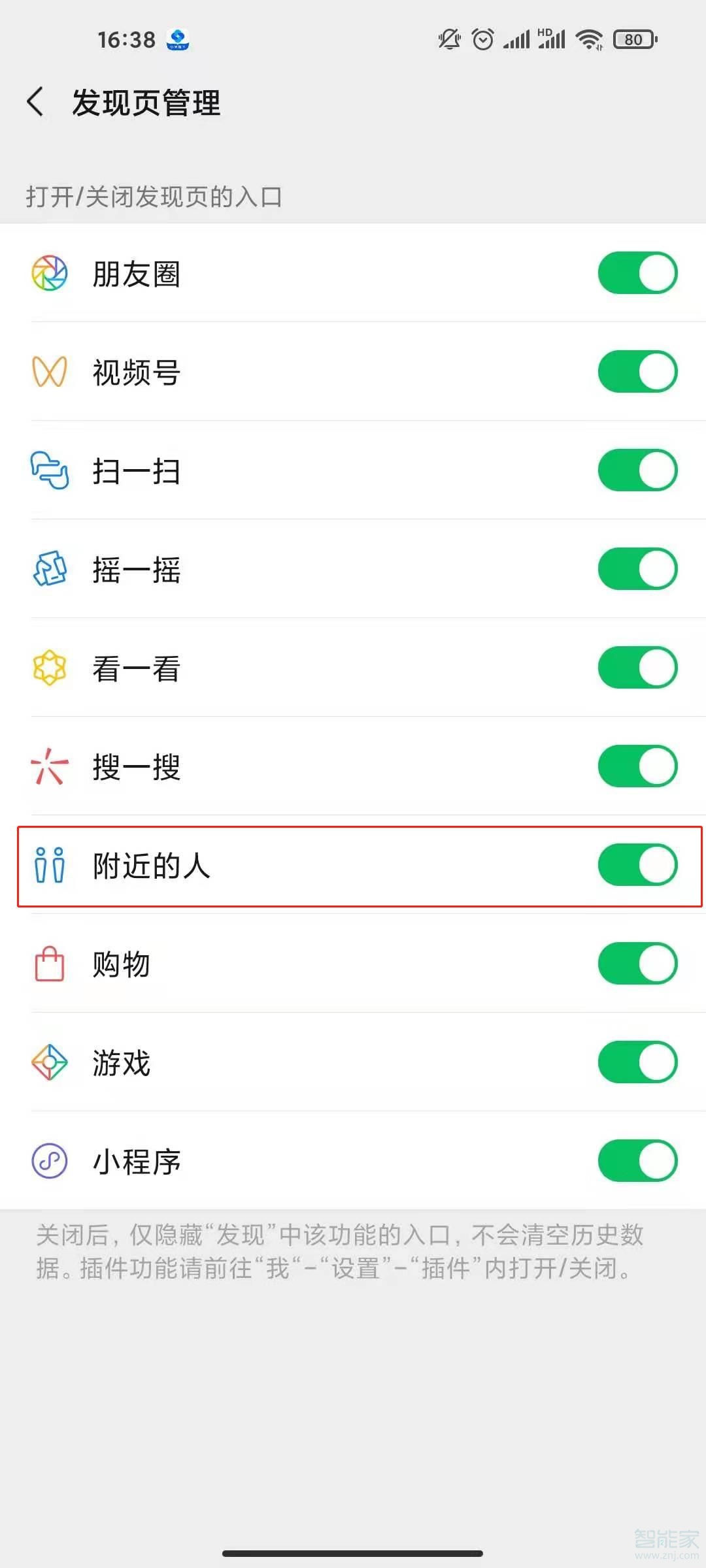 微信附近的人怎么關(guān)閉