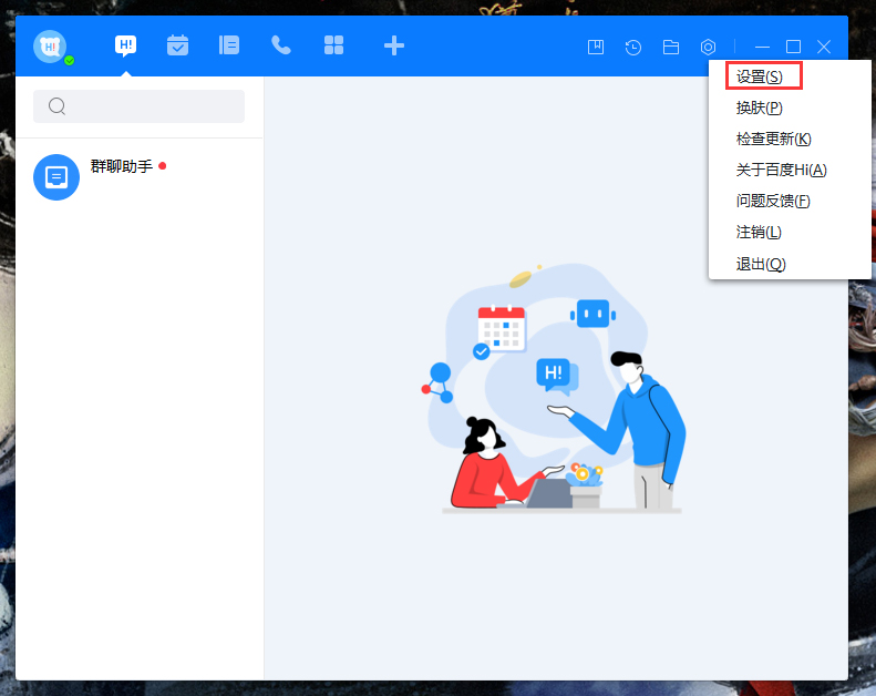 百度Hi個人資料怎么修改？百度Hi電腦版?zhèn)€人資料修改教程