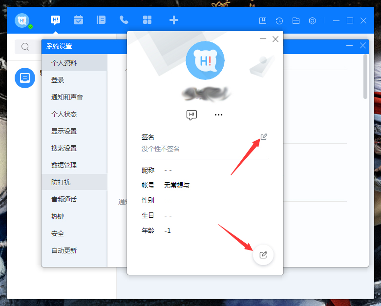 百度Hi個人資料怎么修改？百度Hi電腦版?zhèn)€人資料修改教程