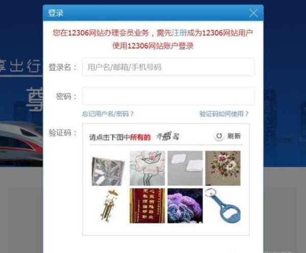 12306常旅客會員怎么申請辦理方法