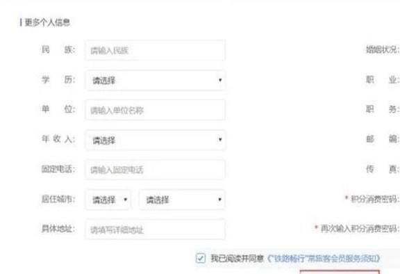 12306常旅客會員怎么申請辦理方法