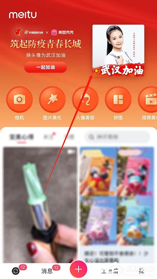 手機(jī)美圖秀秀怎么制作武漢加油頭像？