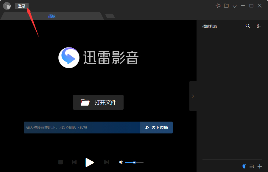 微信怎么登錄迅雷影音?微信登錄迅雷影音步驟簡述