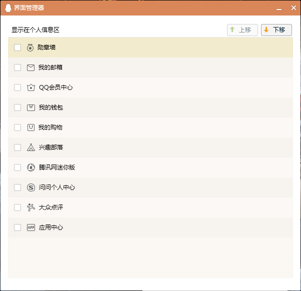QQ界面管理器在哪？QQ界面管理器打開方法