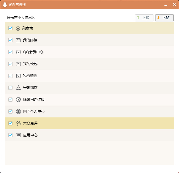 QQ界面管理器在哪？QQ界面管理器打開方法