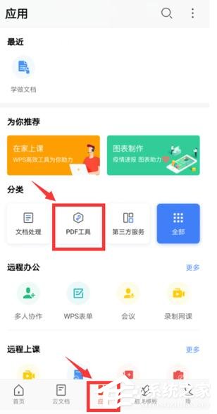 怎么在WPS手機app里給PDF簽名？
