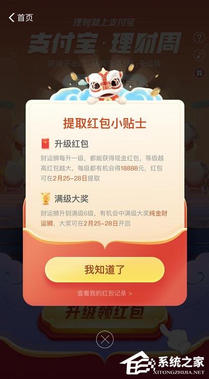 2020支付寶理財周活動怎么玩?2020支付寶理財周活動玩法