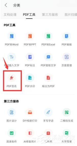 怎么在WPS手機app里給PDF簽名？