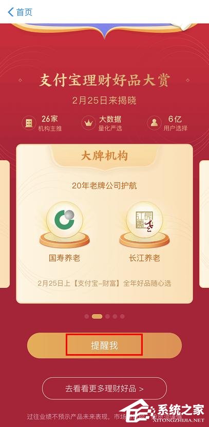 支付寶理財好品大賞怎么訂閱？支付寶理財好品大賞的訂閱方法