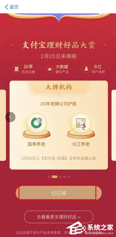 支付寶理財好品大賞怎么訂閱？支付寶理財好品大賞的訂閱方法