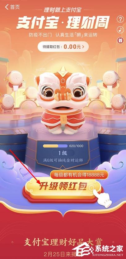 2020支付寶理財周活動怎么玩?2020支付寶理財周活動玩法